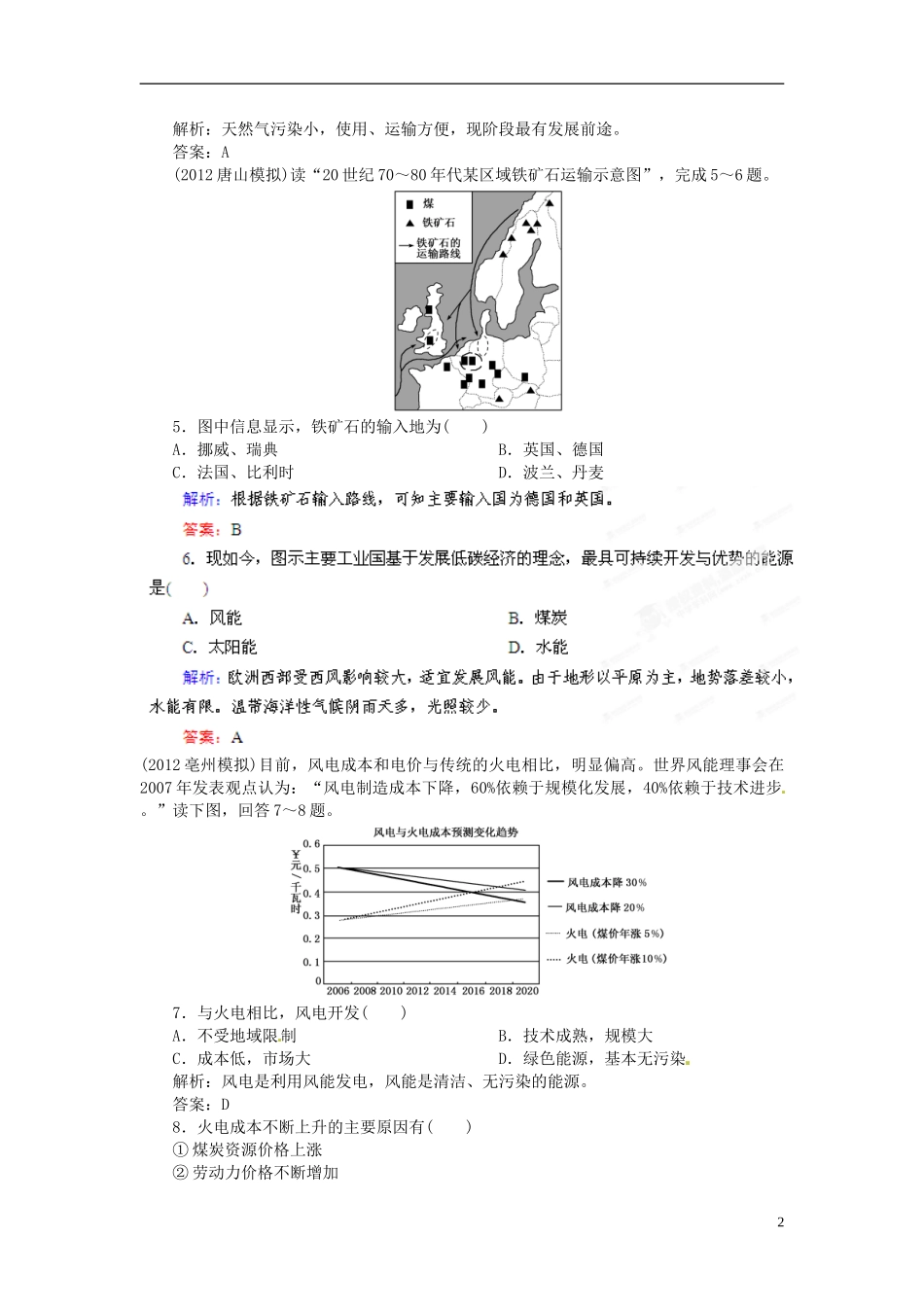 【优化指导】2013高中地理总复习-课时作业17-陆地资源与地质灾害练习-人教版-_第2页