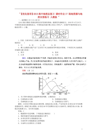 【优化指导】2013高中地理总复习-课时作业17-陆地资源与地质灾害练习-人教版-
