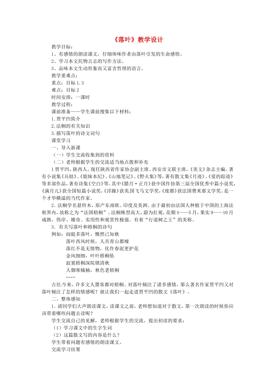 九年级语文上册第二单元10《落叶》教案鲁教版_第1页