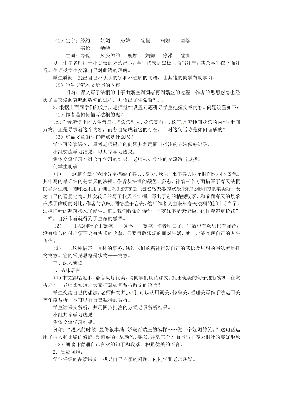 九年级语文上册第二单元10《落叶》教案鲁教版_第2页