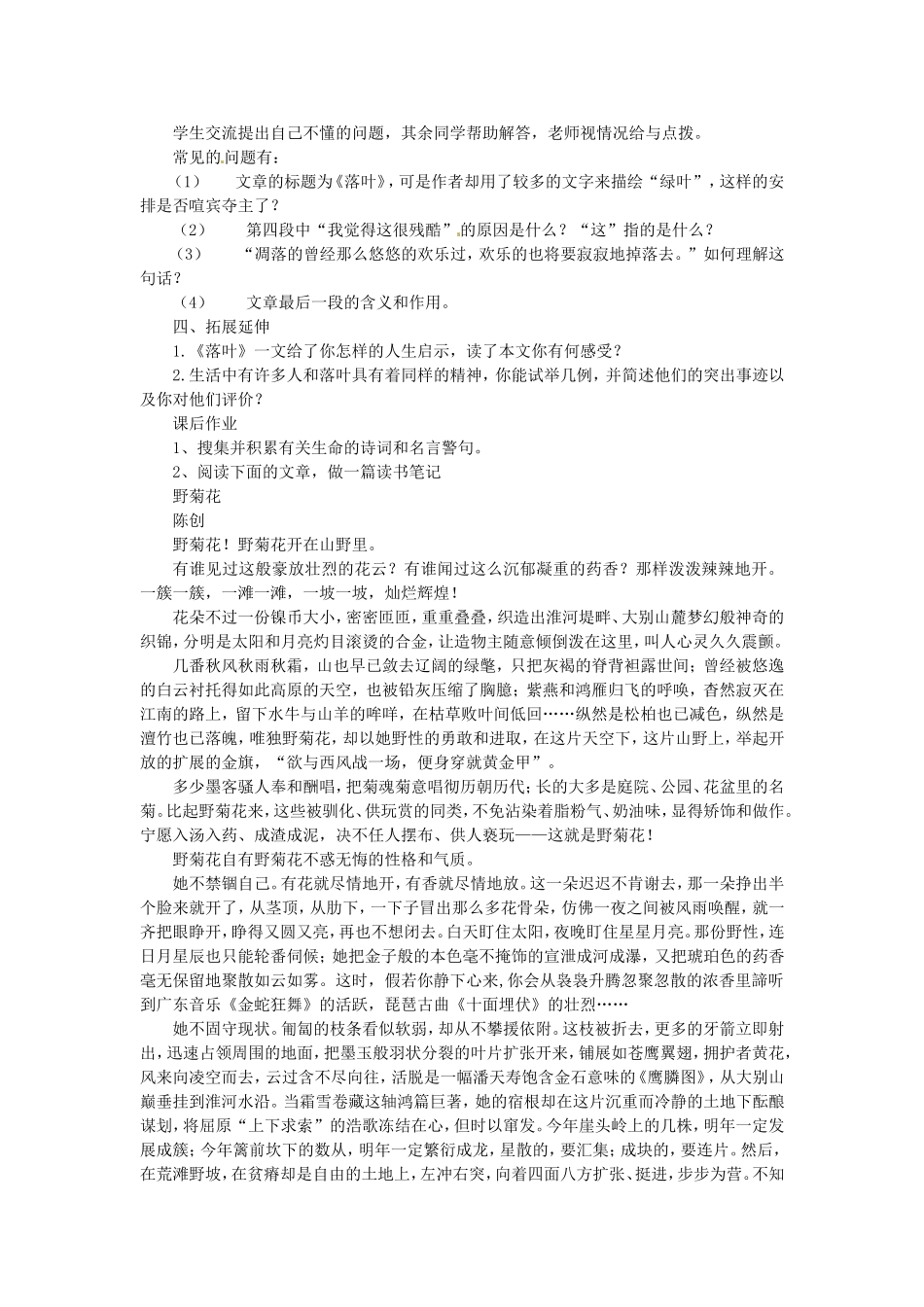 九年级语文上册第二单元10《落叶》教案鲁教版_第3页