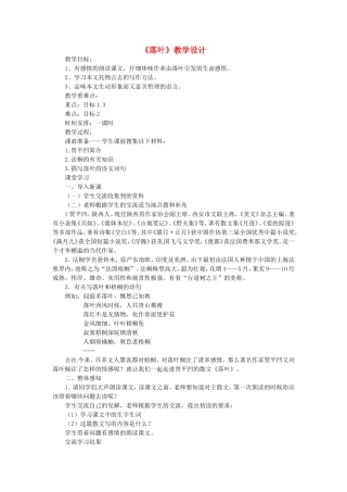 九年级语文上册第二单元10《落叶》教案鲁教版