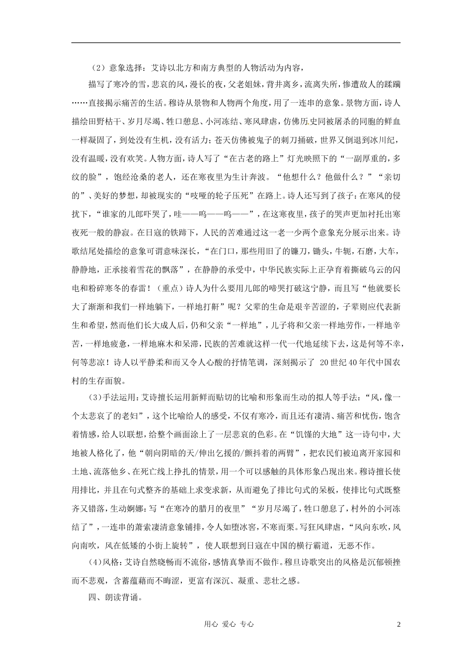 九年级语文上册-第6课《现代诗歌二首》教案-长春版_第2页