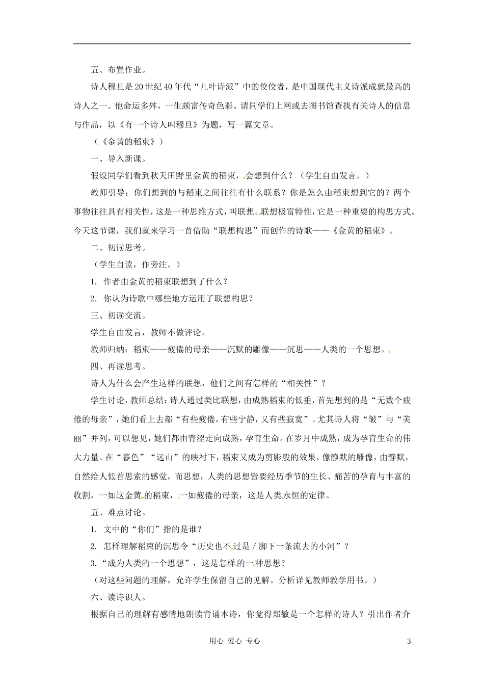 九年级语文上册-第6课《现代诗歌二首》教案-长春版_第3页