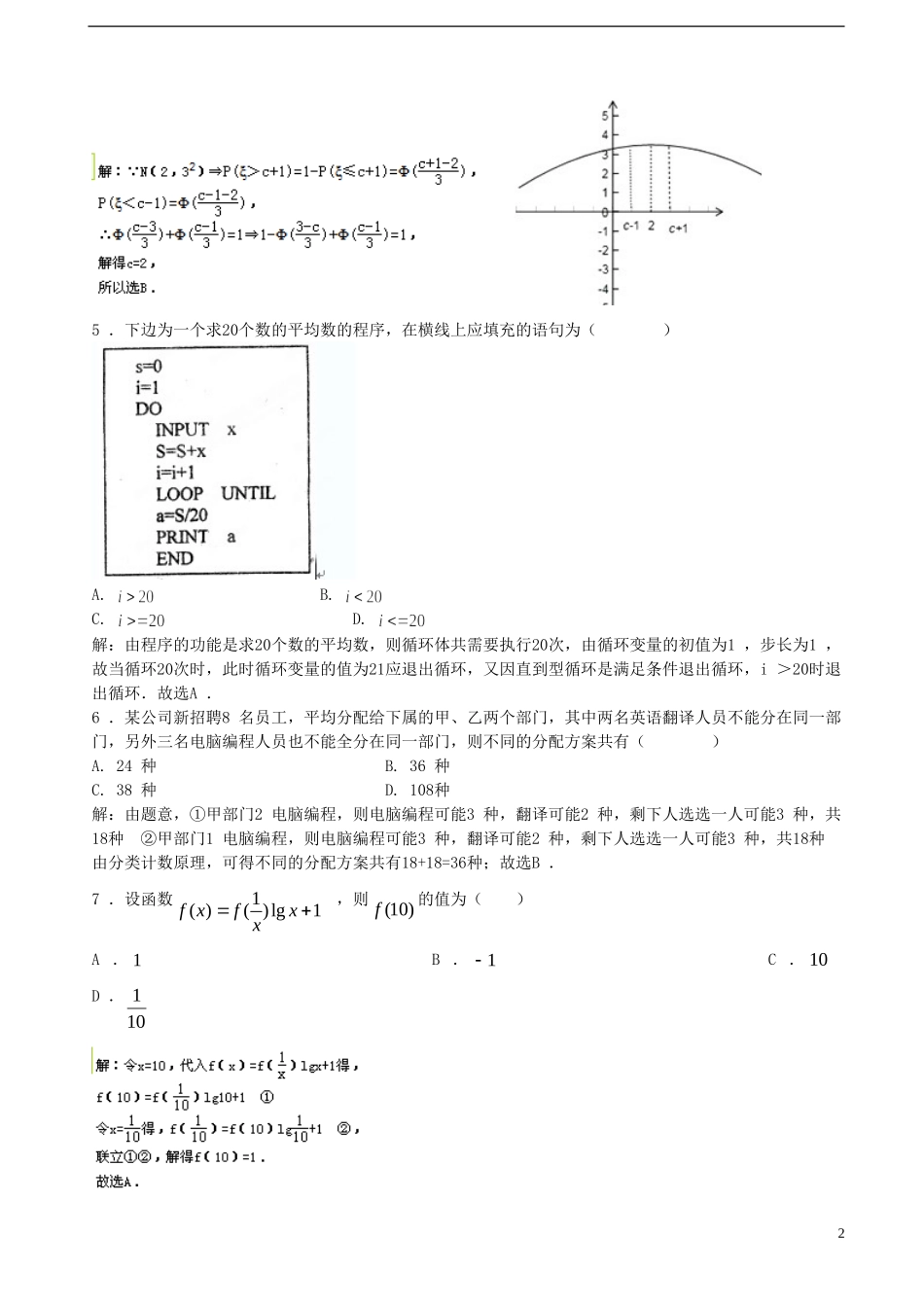 吉林省白山市第一中学2012-2013学年高二数学下学期期末考试试题-理(含解析)新人教A版_第2页
