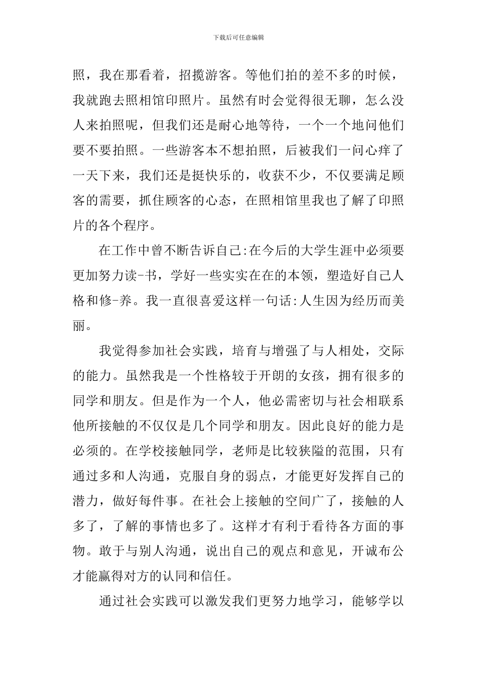 暑期社会实践心得体会【十篇】_第3页