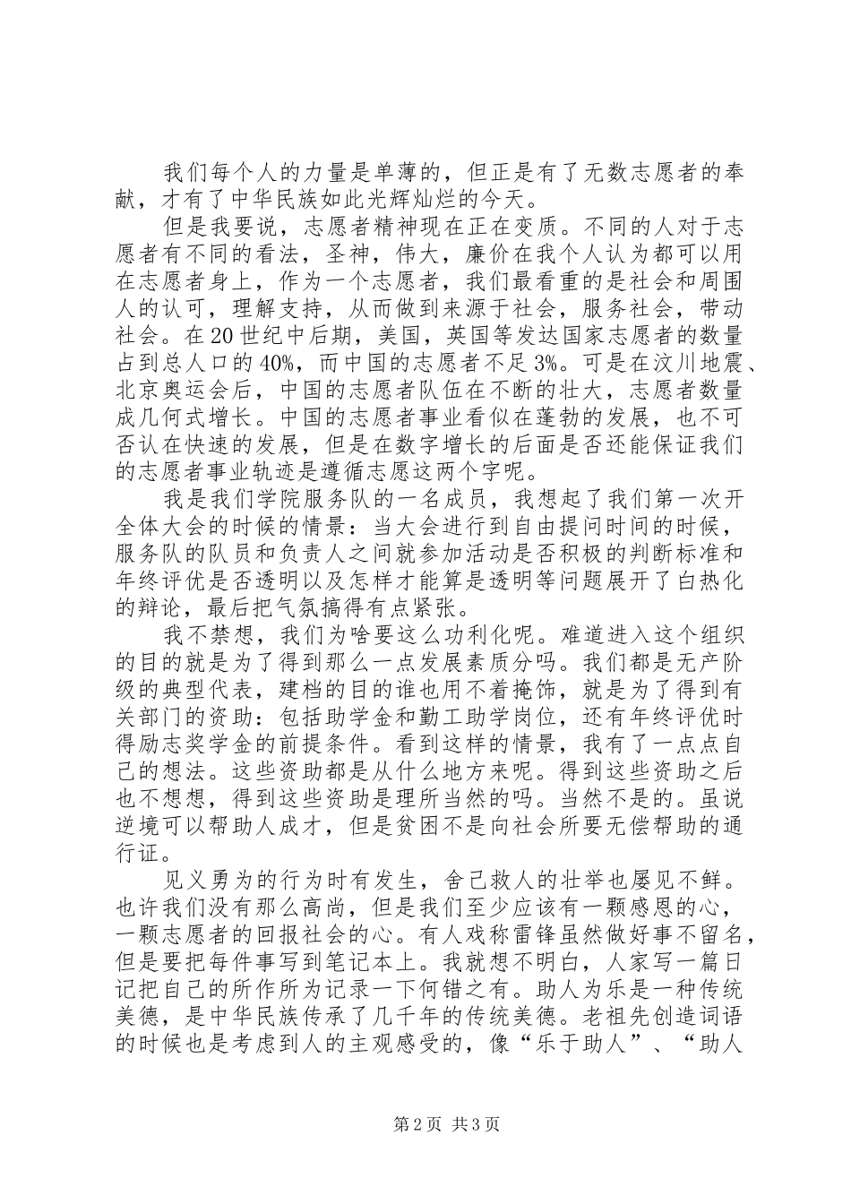 青年志愿者演讲稿范文集锦_第2页