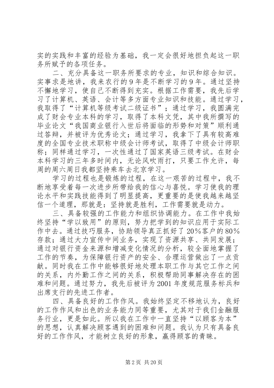 银行内外勤副主任的竞聘演讲稿范文_第2页