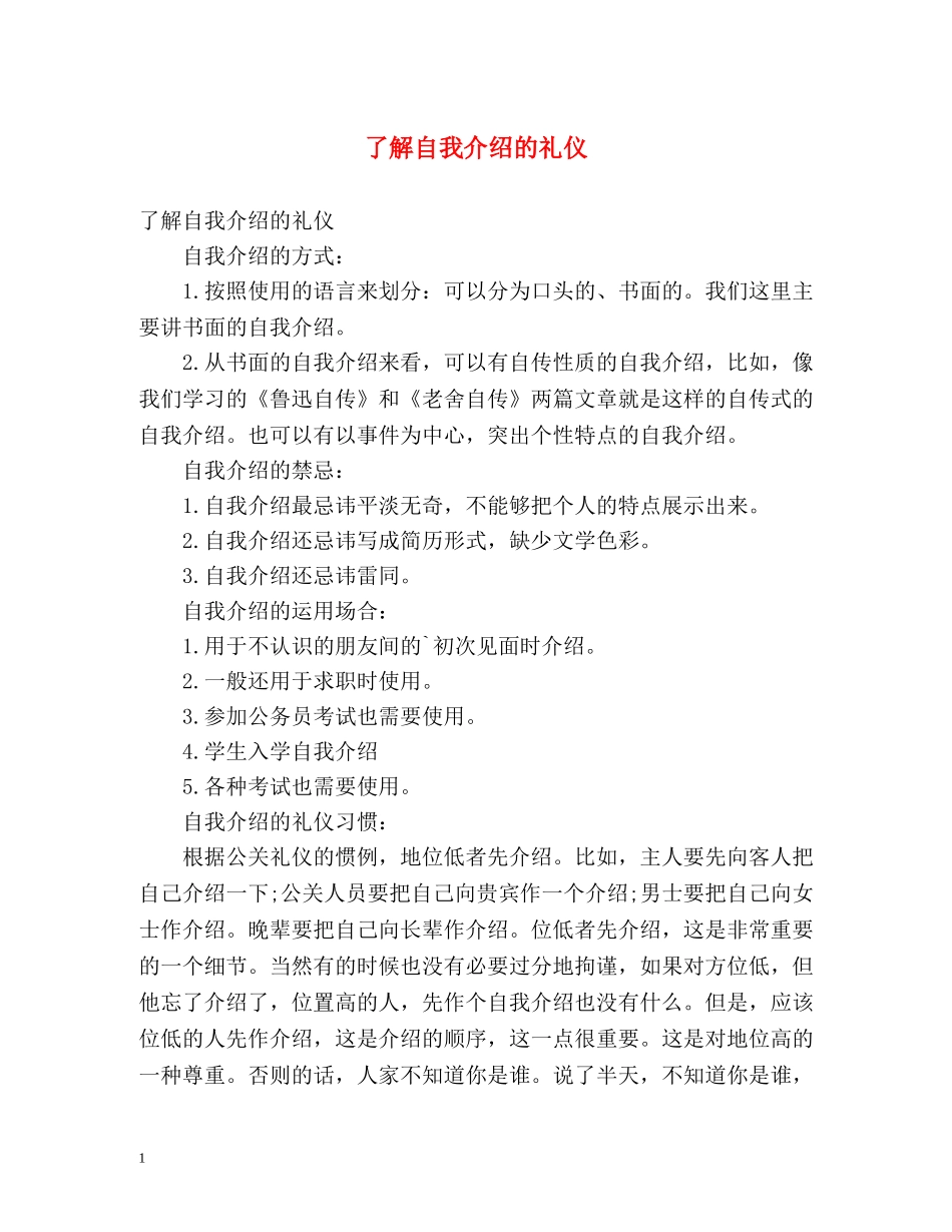 了解自我介绍的礼仪 _第1页