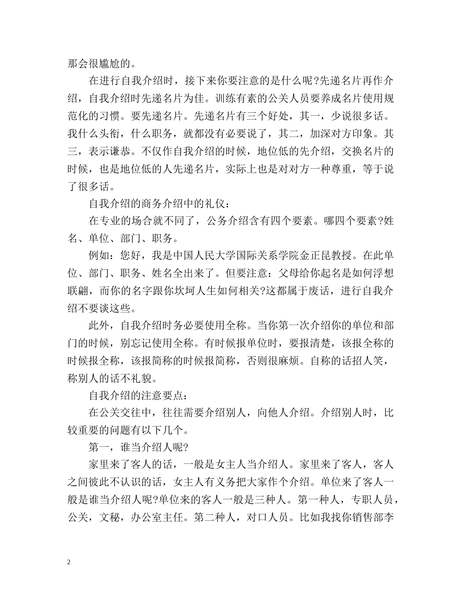 了解自我介绍的礼仪 _第2页