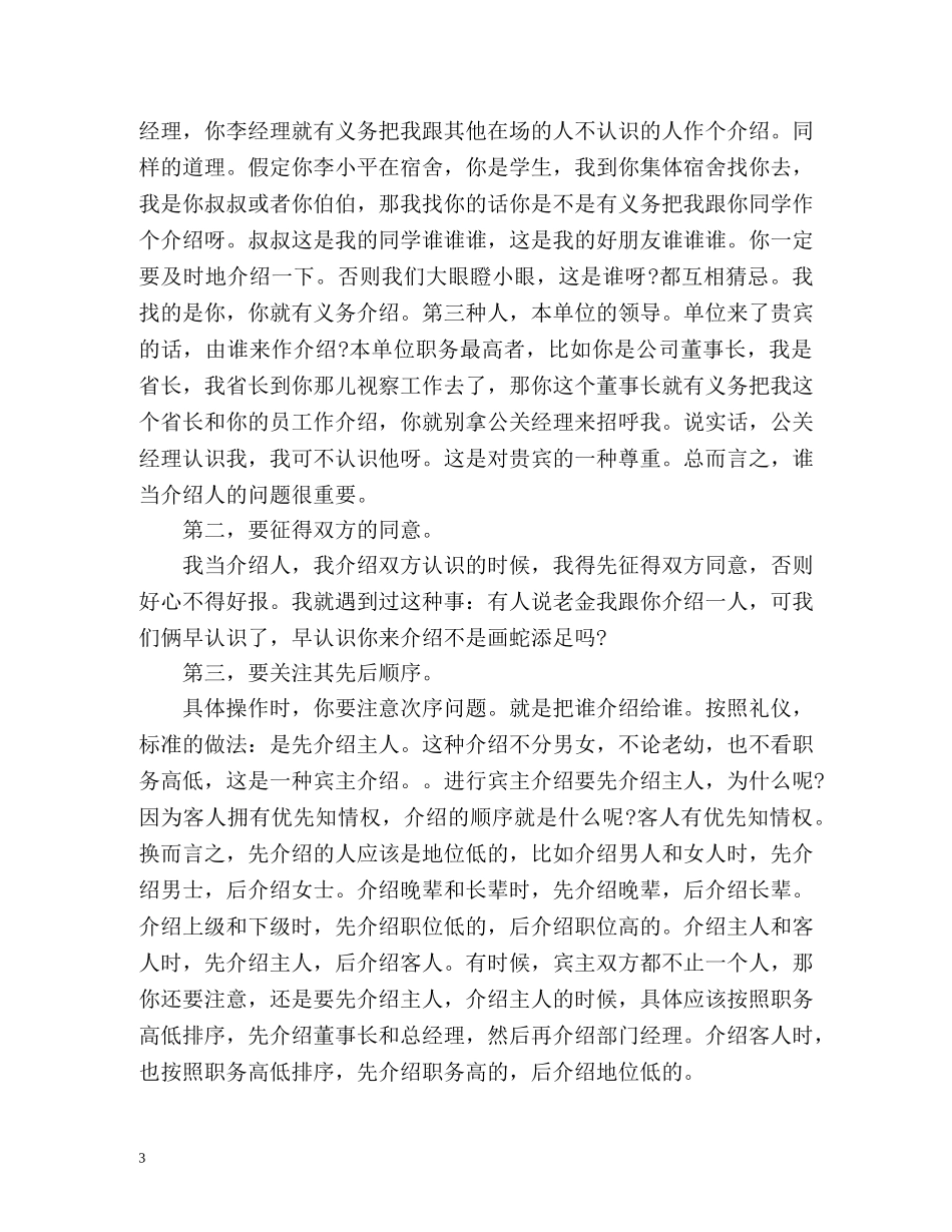 了解自我介绍的礼仪 _第3页