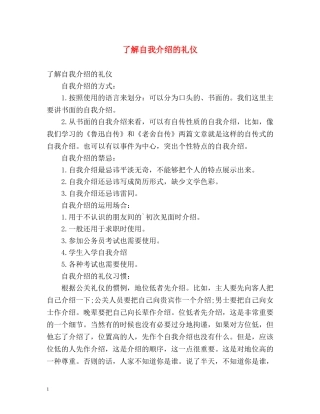 了解自我介绍的礼仪 