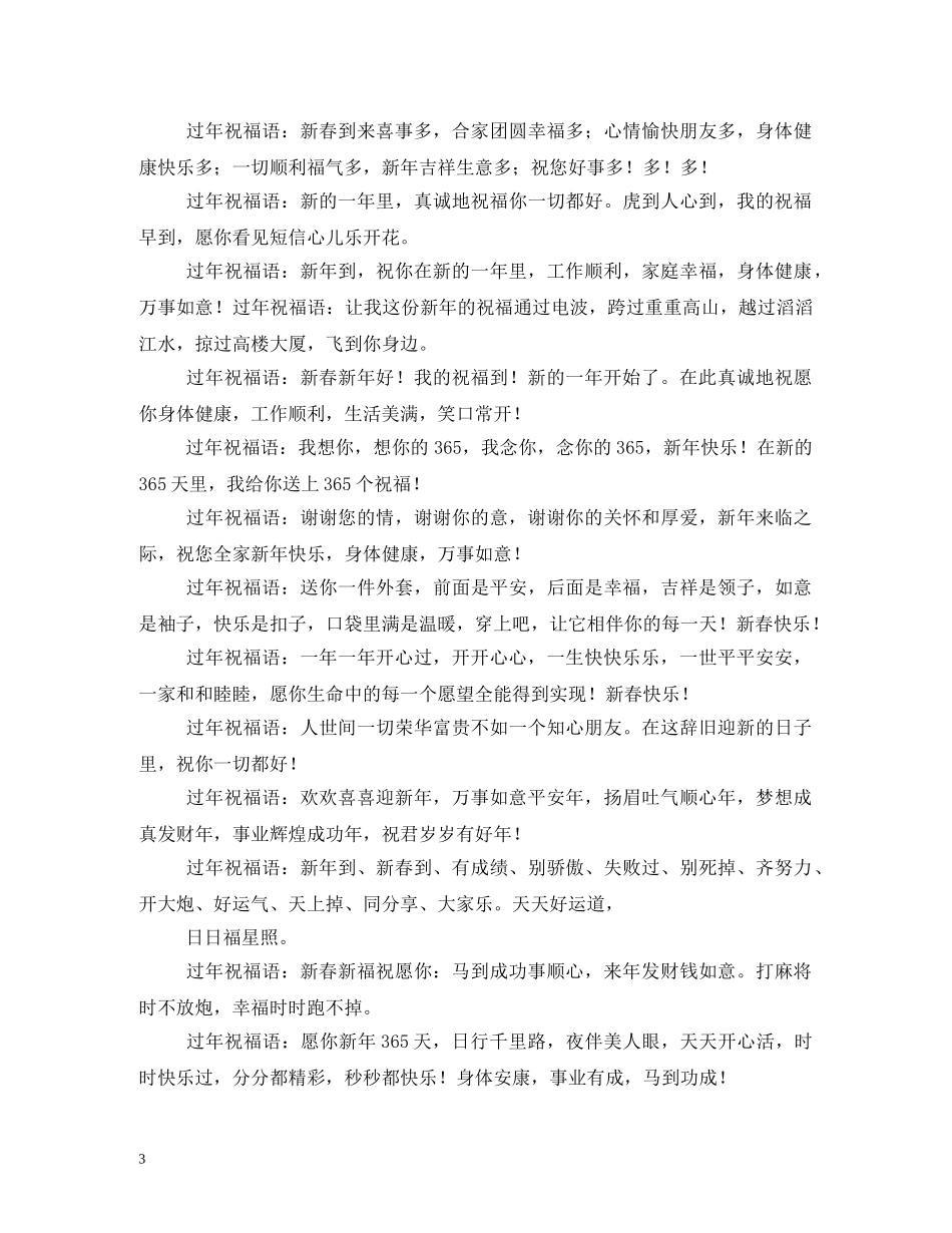 新年第一天祝福 _第3页