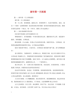 新年第一天祝福 