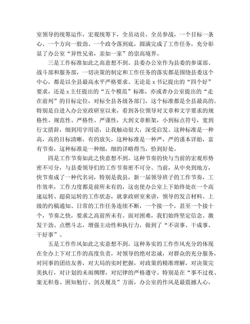 县委办公室青年干部座谈会发言稿 _第2页