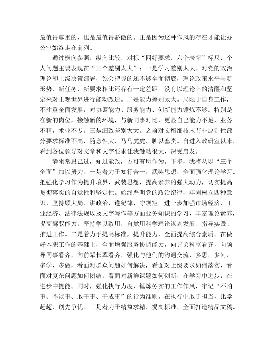 县委办公室青年干部座谈会发言稿 _第3页