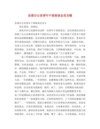县委办公室青年干部座谈会发言稿 