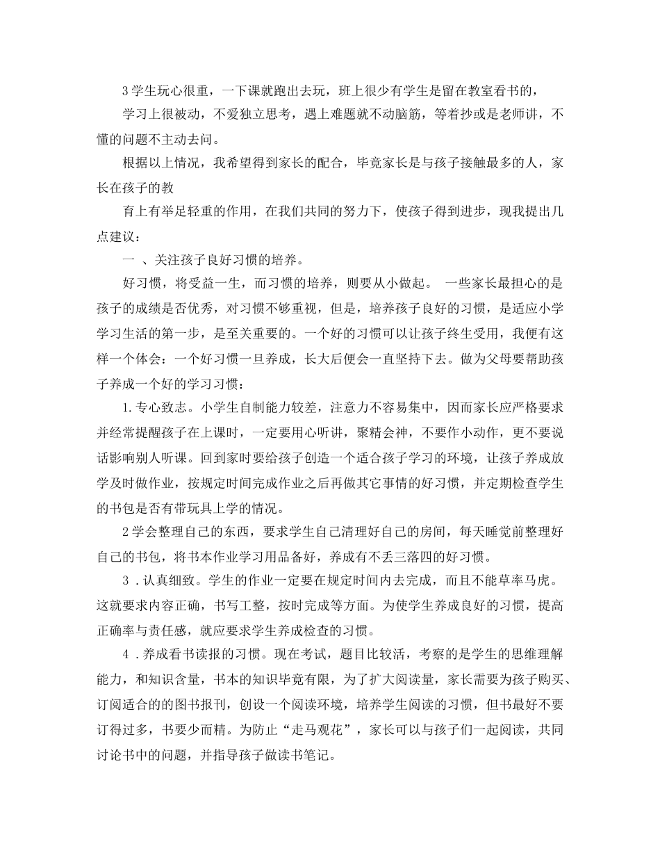 小学三年级开学家长会的发言稿范文 _第2页