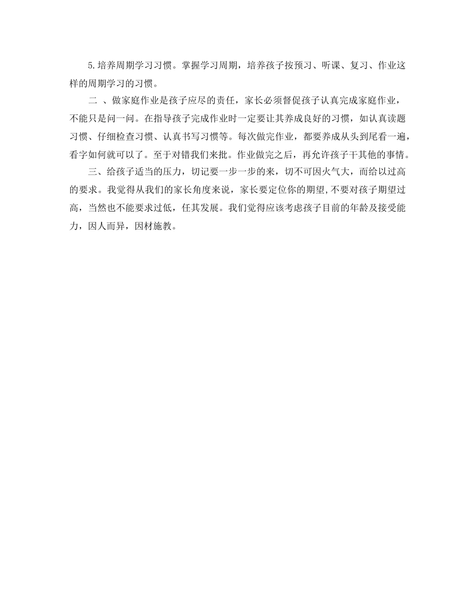 小学三年级开学家长会的发言稿范文 _第3页
