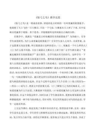 《惊弓之鸟》教学反思
