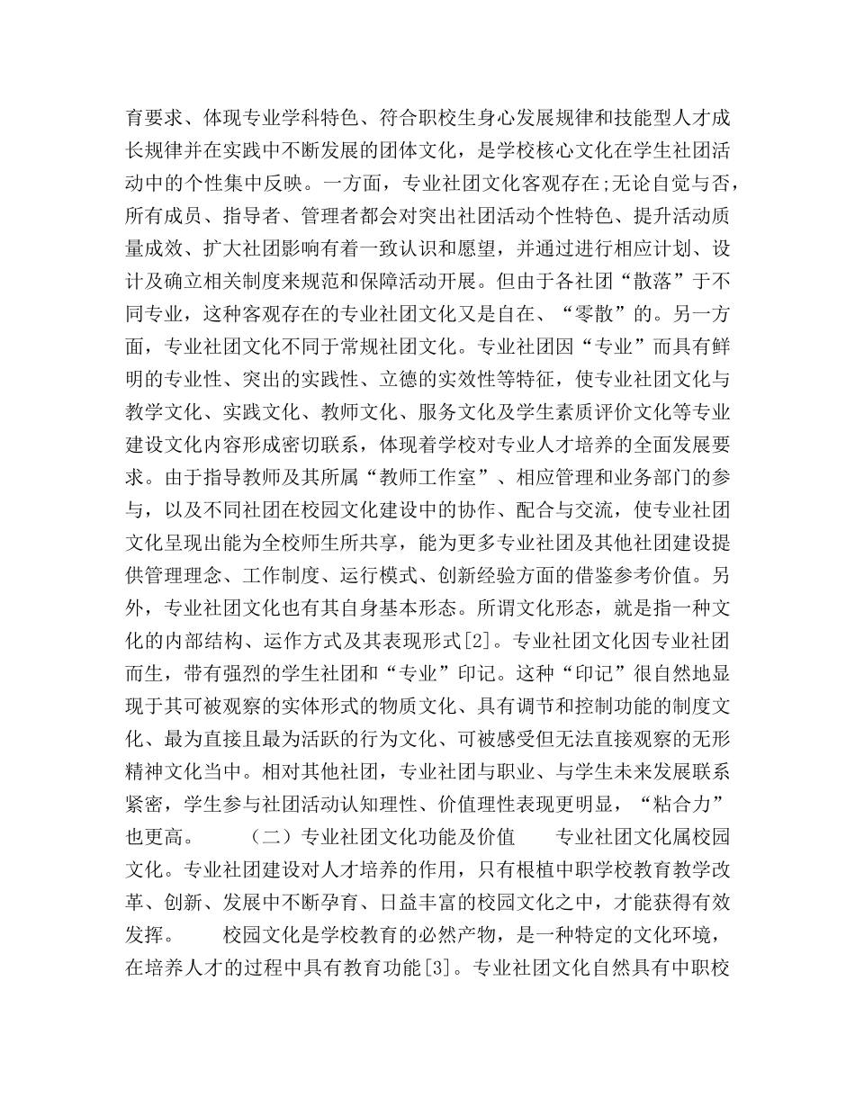 中职学生专业社团文化育人设计与实现路径 _第2页