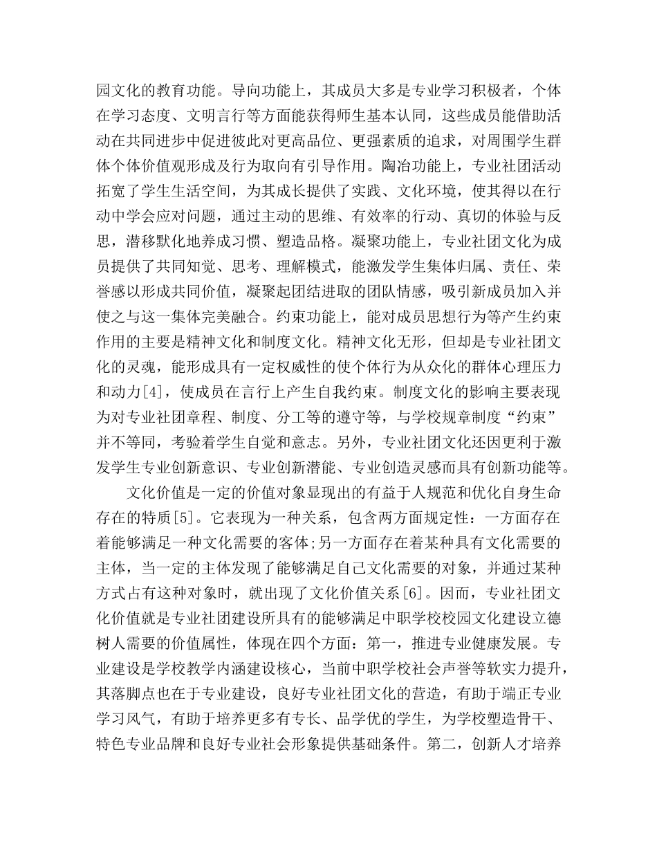 中职学生专业社团文化育人设计与实现路径 _第3页