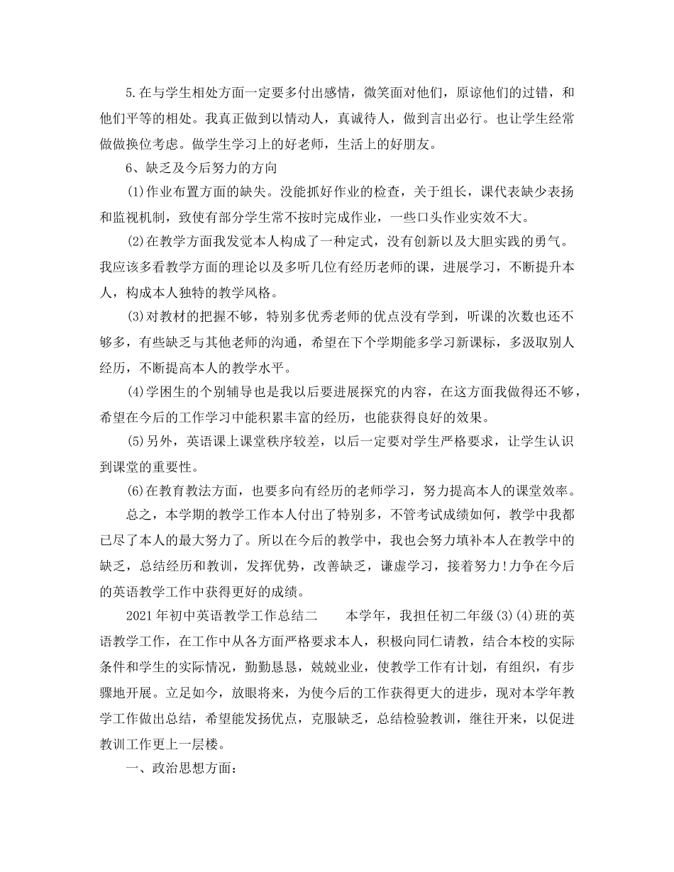 教学工作参考总结-2024英语教学工作参考总结范文 _第2页