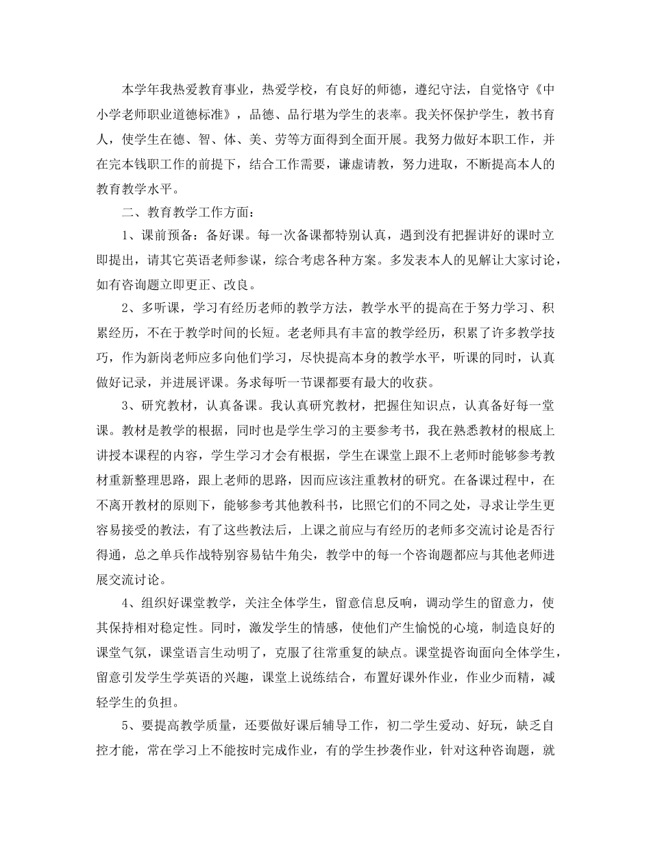 教学工作参考总结-2024英语教学工作参考总结范文 _第3页