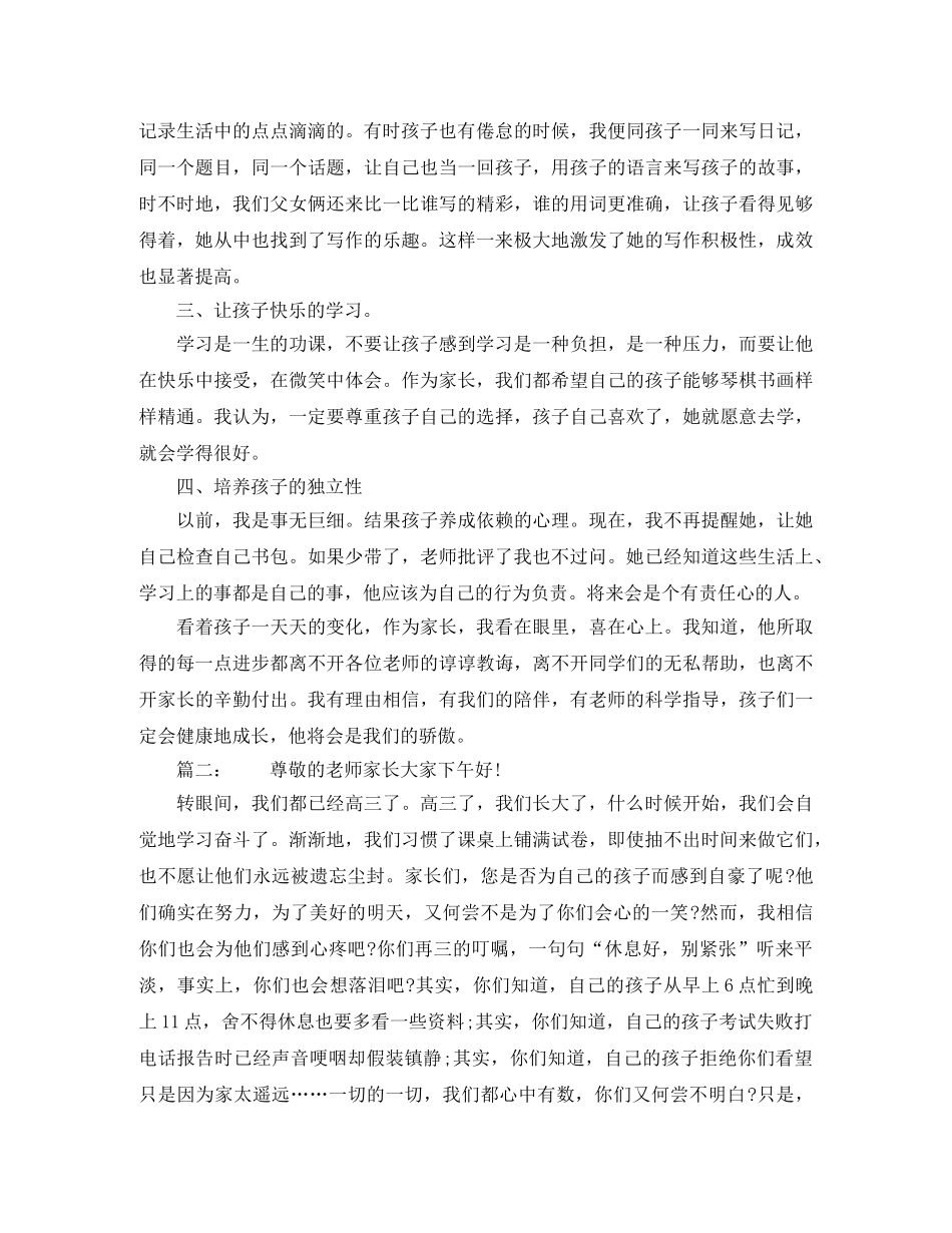 家长会上学生代表的发言稿怎么写 _第2页