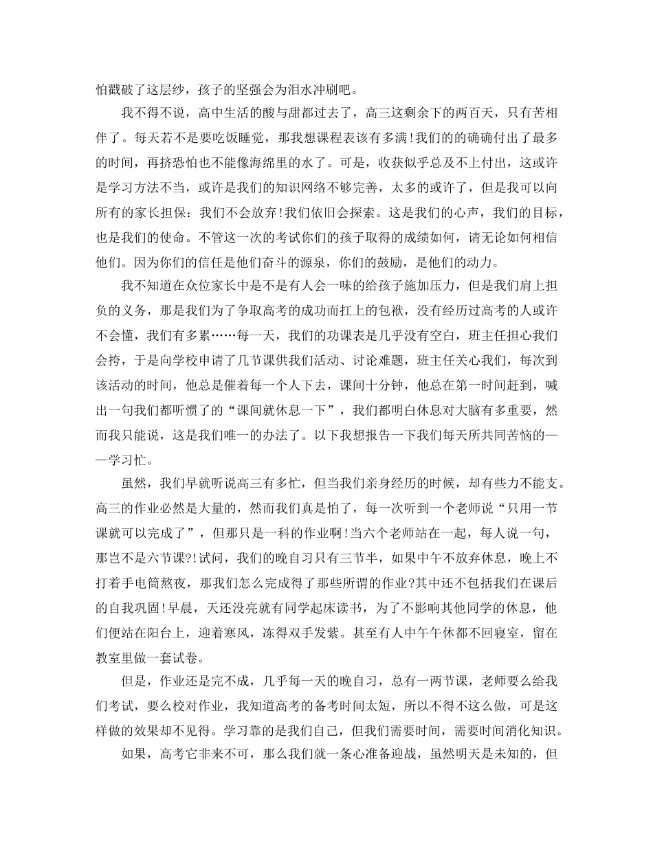 家长会上学生代表的发言稿怎么写 _第3页