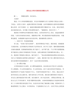 家长会上学生代表的发言稿怎么写 