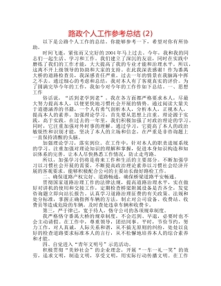 路政个人工作参考总结 (2) 