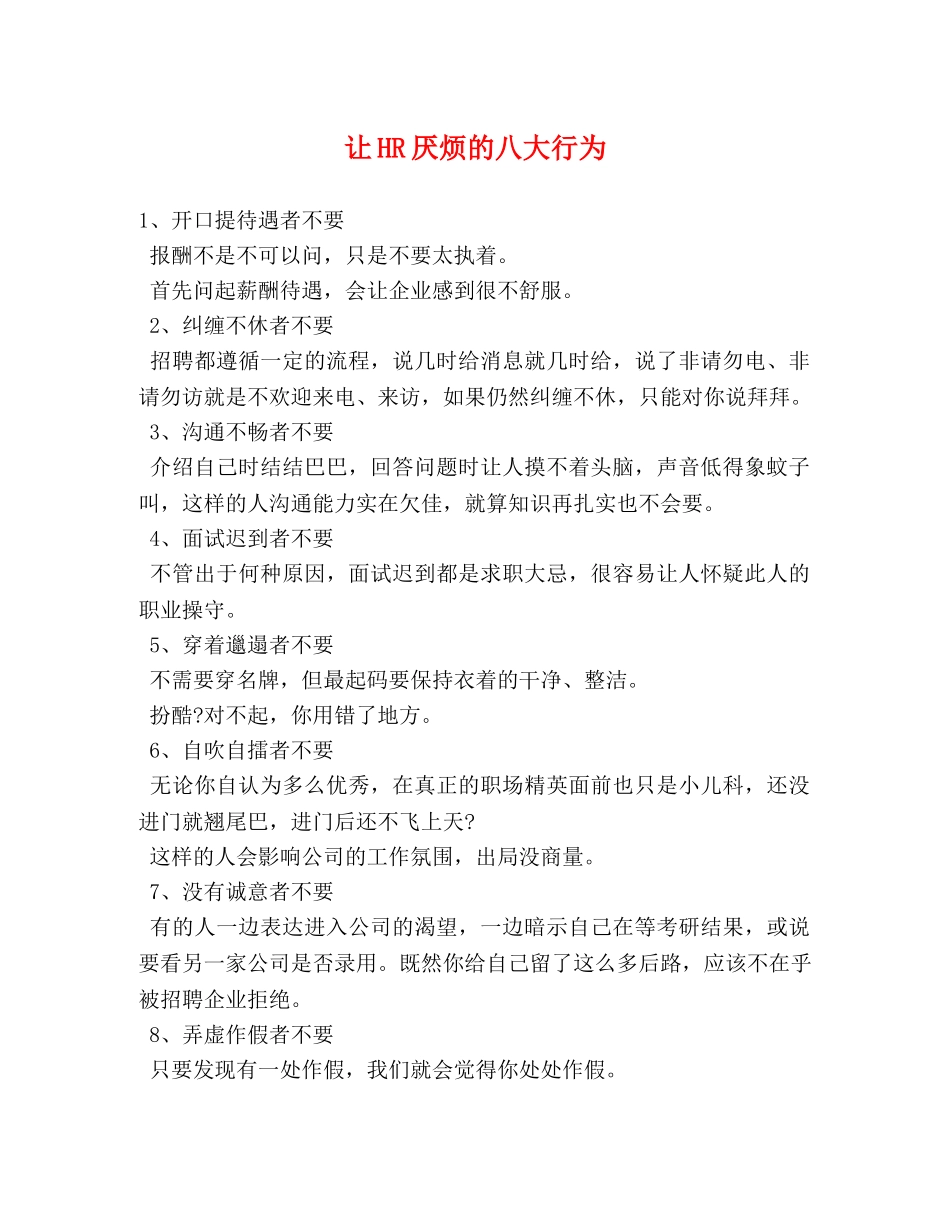 让HR厌烦的八大行为 _第1页