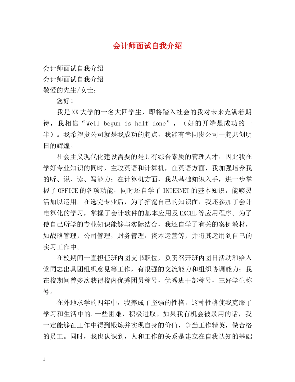 会计师面试自我介绍 _第1页