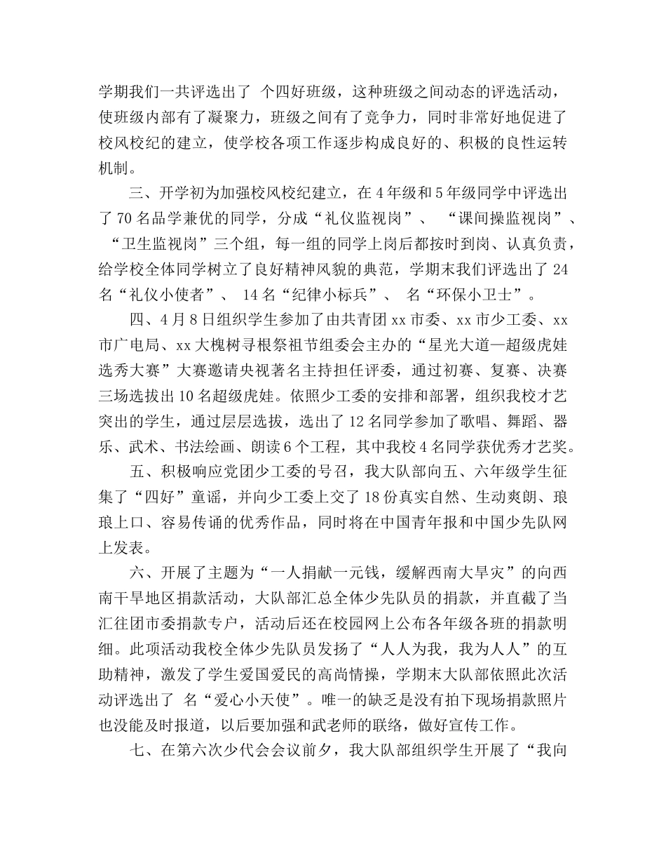 少先队工作参考总结_4（通用） _第2页
