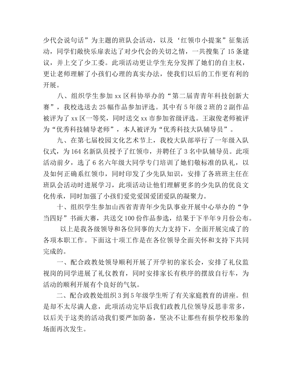 少先队工作参考总结_4（通用） _第3页