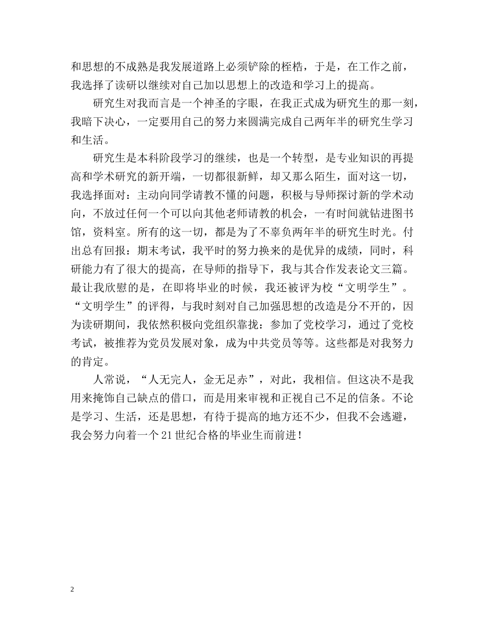 研究生学习的自我鉴定 _第2页