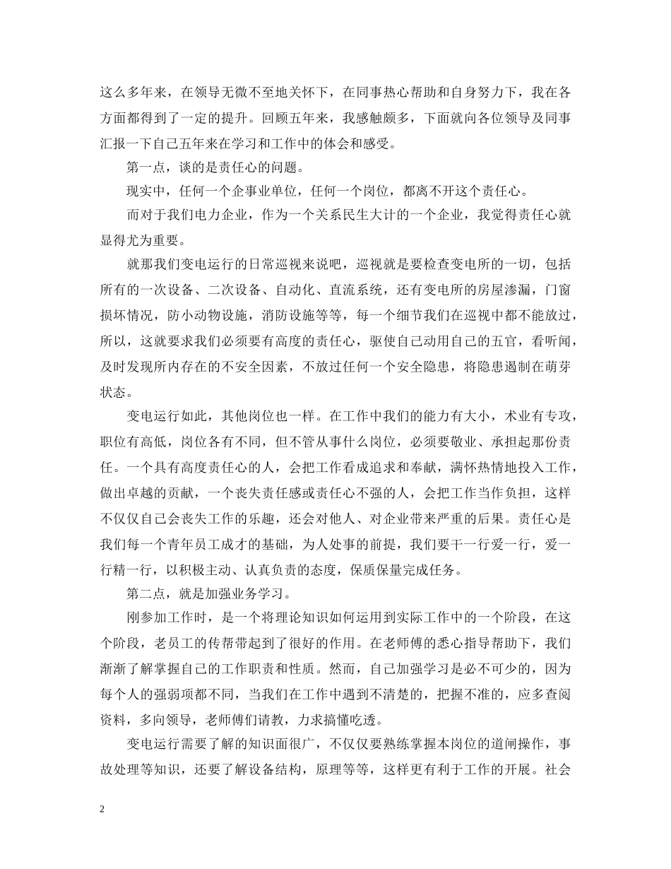 青年员工座谈会演讲稿精选五篇 _第2页