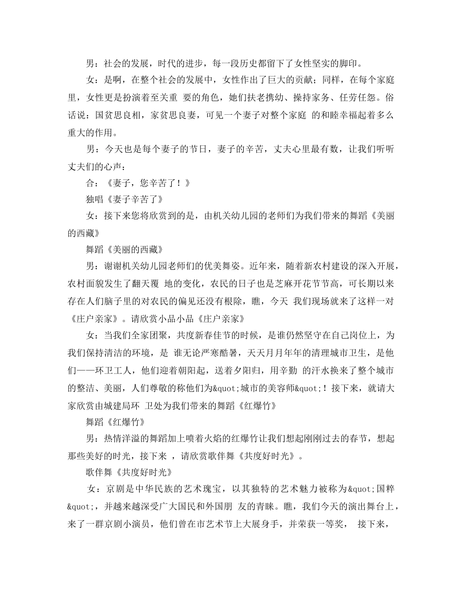 三八妇女节活动主持稿范例 _第2页