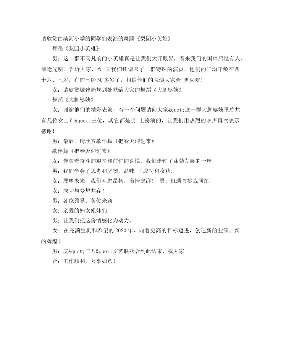 三八妇女节活动主持稿范例 _第3页