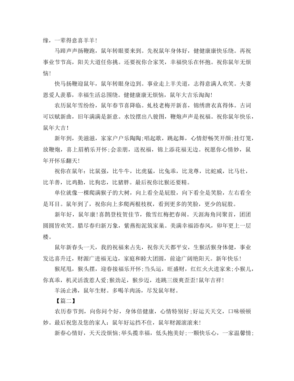 司机给顾客的鼠年拜年短信 _第2页
