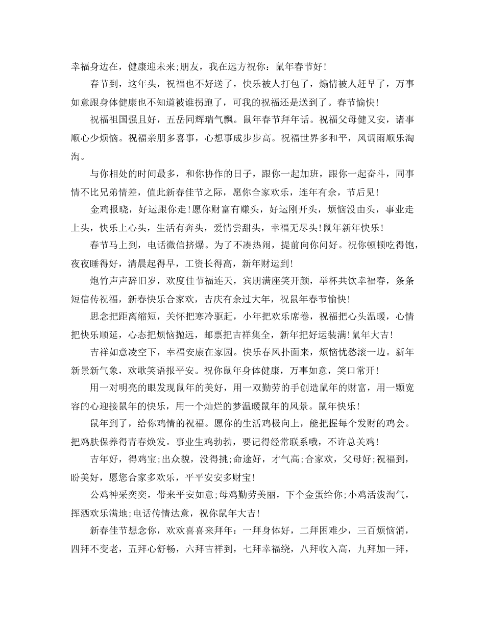 司机给顾客的鼠年拜年短信 _第3页
