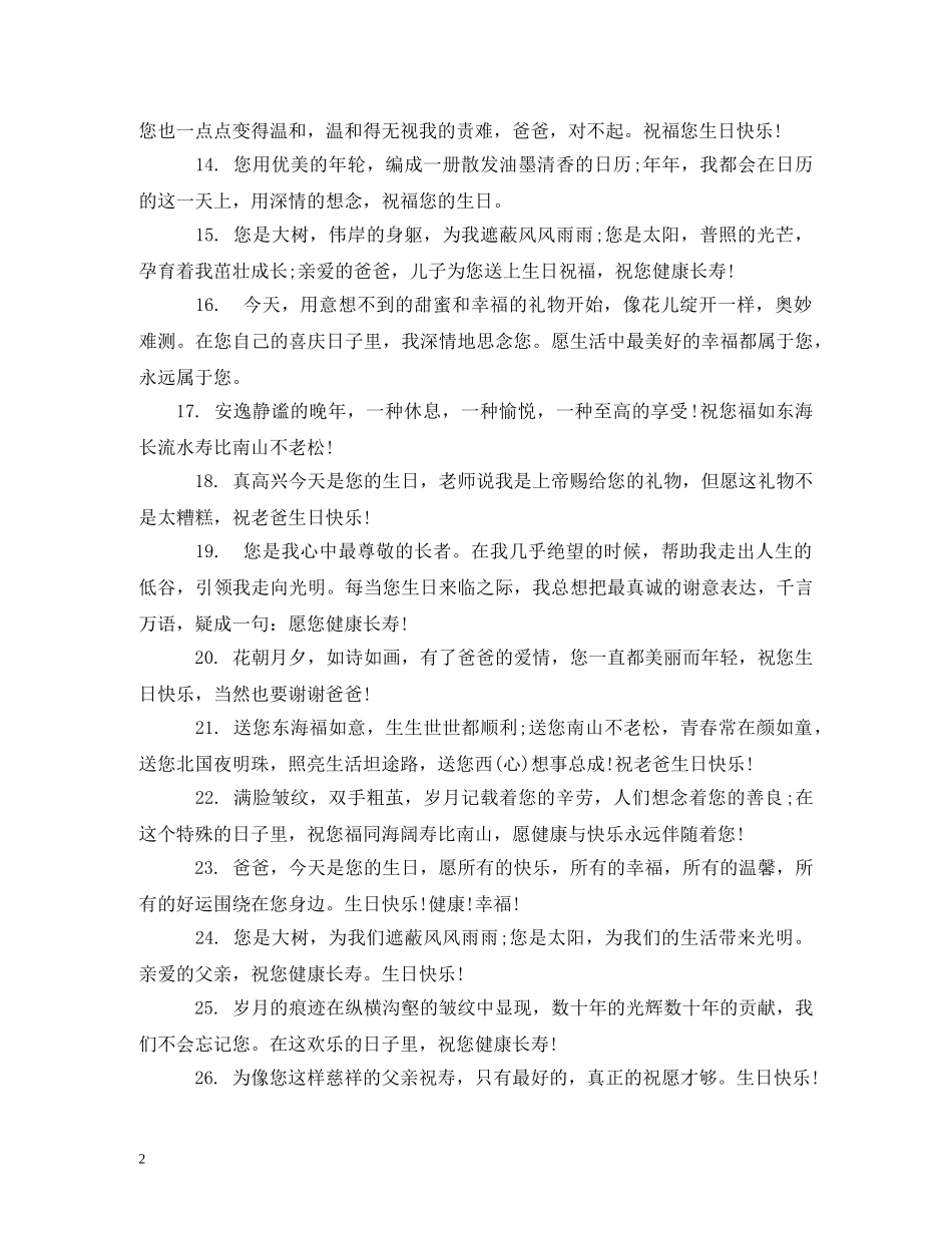 送长辈生日祝福语短信 _第2页