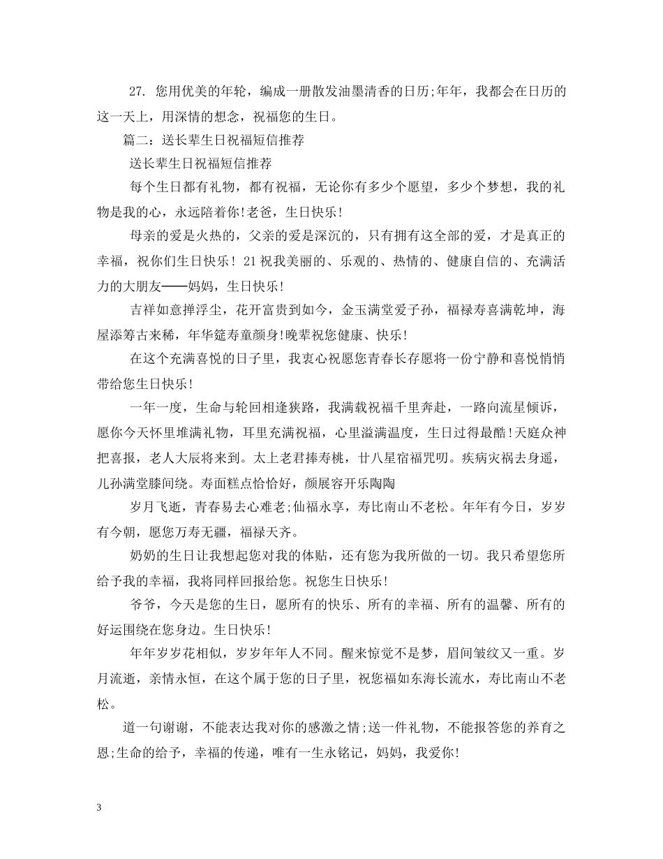 送长辈生日祝福语短信 _第3页