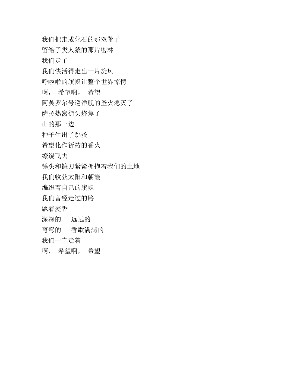 七一诗朗诵-党旗，燃起希望 _第2页