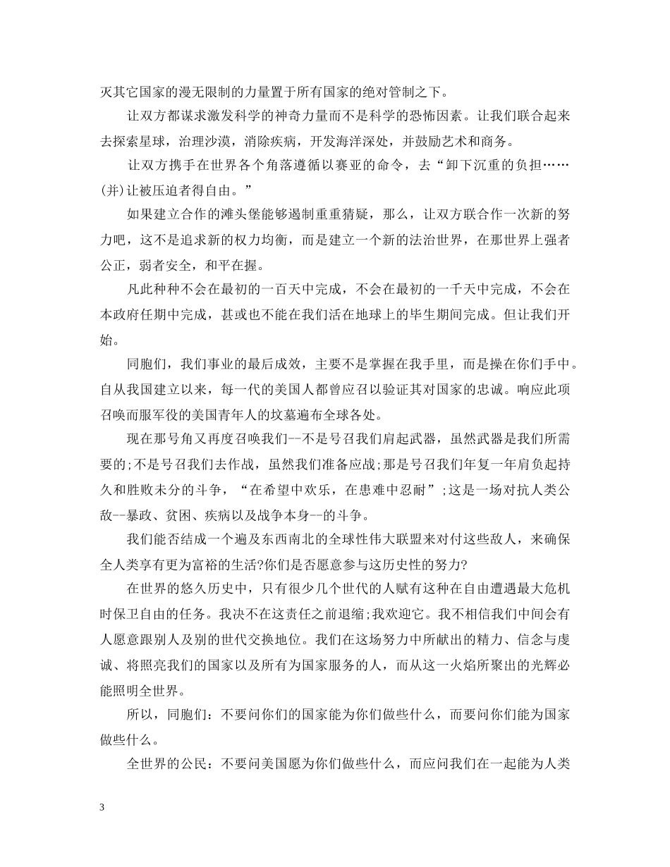 肯尼迪的就职中文演讲稿 _第3页