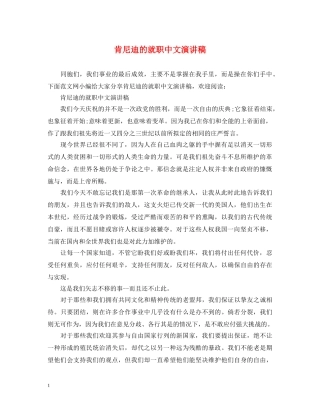 肯尼迪的就职中文演讲稿 
