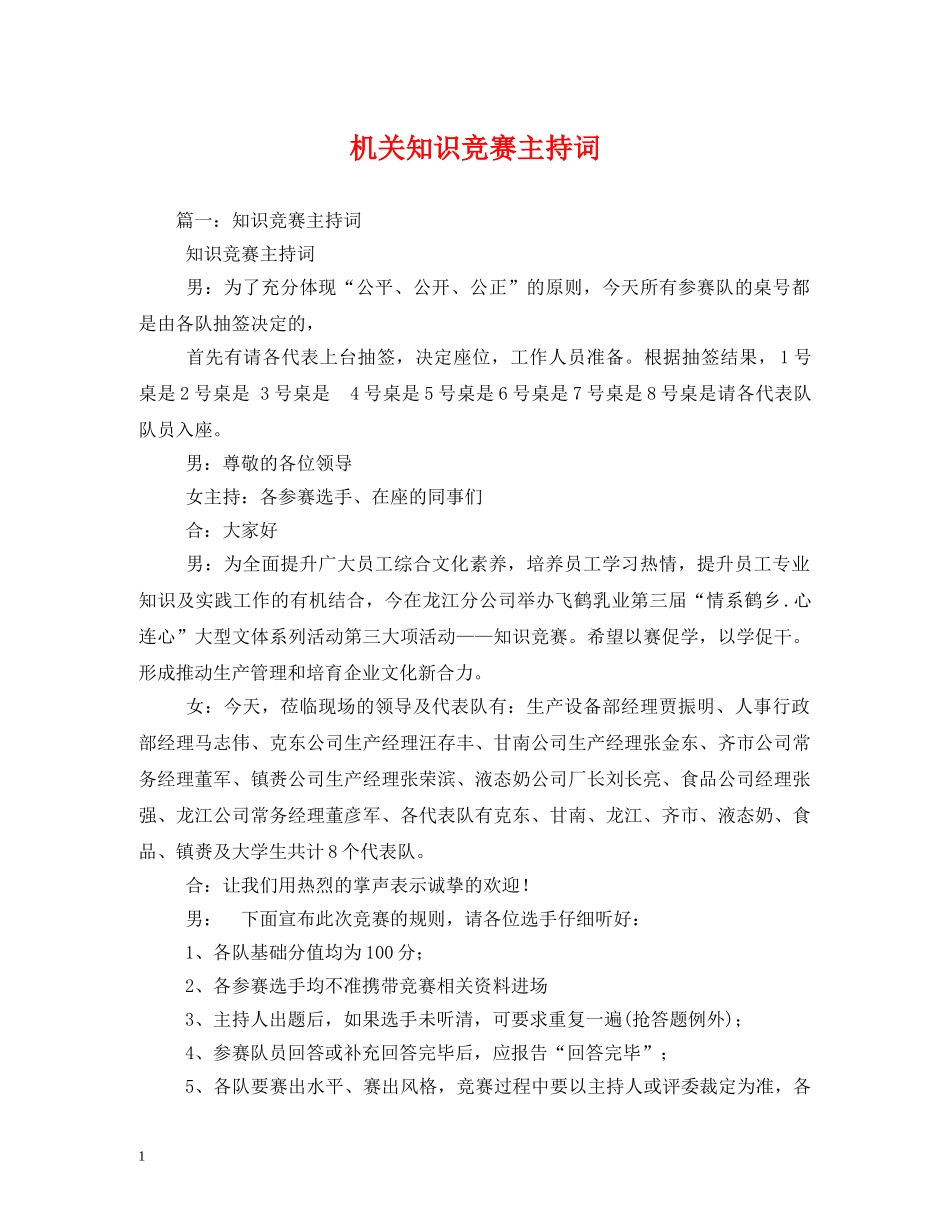 机关知识竞赛主持词 _第1页