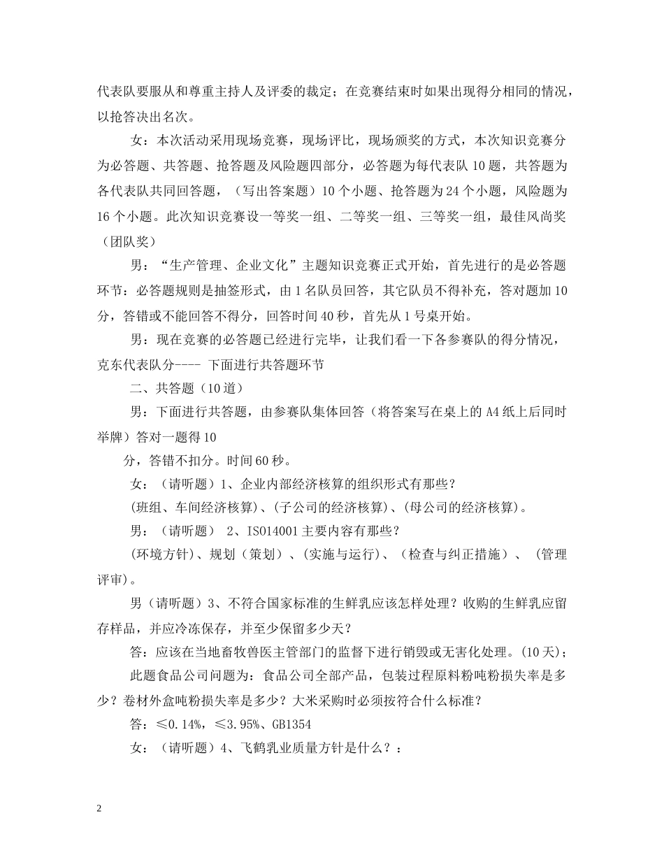 机关知识竞赛主持词 _第2页