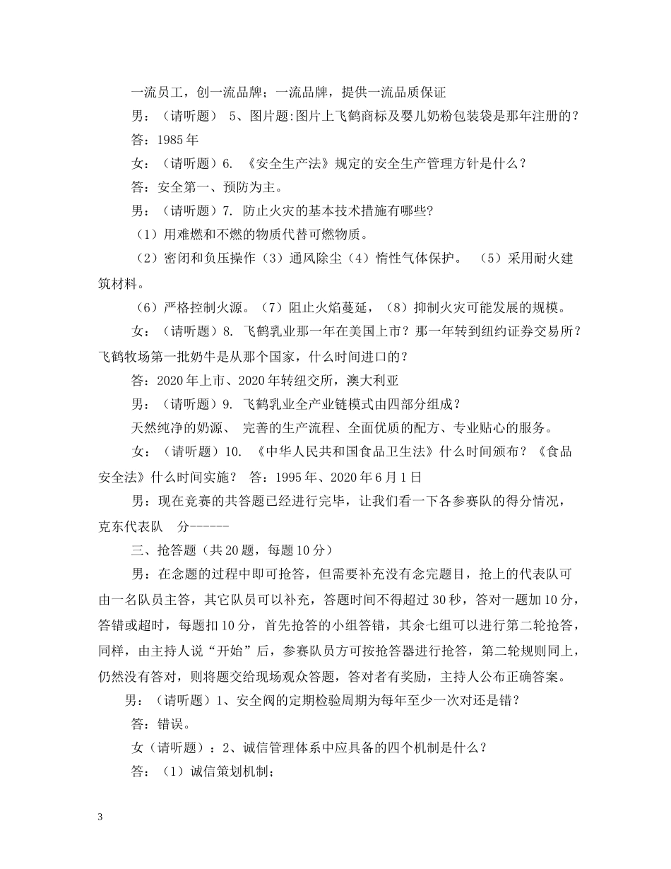 机关知识竞赛主持词 _第3页